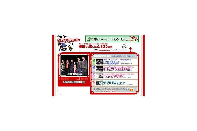 DISCOVER＠nifty、「梅雨でも楽しめるシネコン特集」スタート〜キアヌ・リーブス来日記者会見の模様など 画像