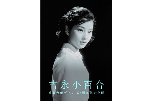 スクリーンデビュー65周年の吉永小百合、本人監修の写真集が刊行決定！ 画像