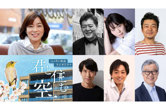 八木亜希子ら出演　オリジナルラジオドラマ『君と住む空』放送決定 画像