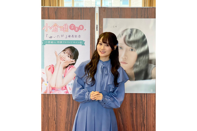 小倉唯、最新写真集の見どころは「“素顔”。ナチュラルメイクに注目してください」 画像