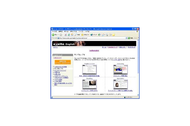 エキサイトが英語学習コーナー「エキサイトイングリッシュ」をスタート 画像