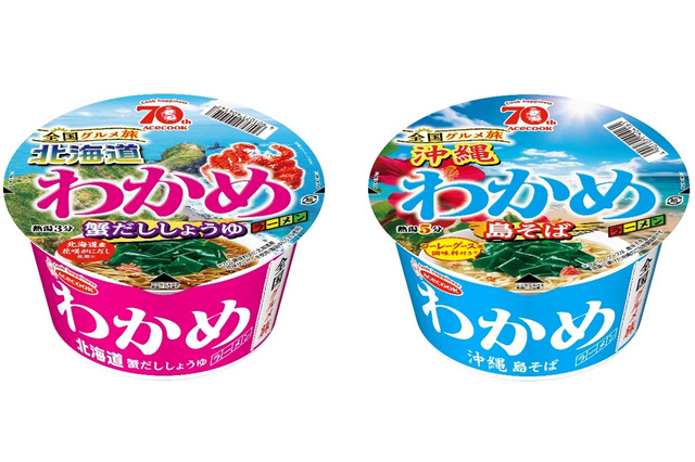 テーマは全国グルメ旅!エースコック「わかめラーメン」北海道 蟹だししょうゆ&沖縄島そばを新発売 画像