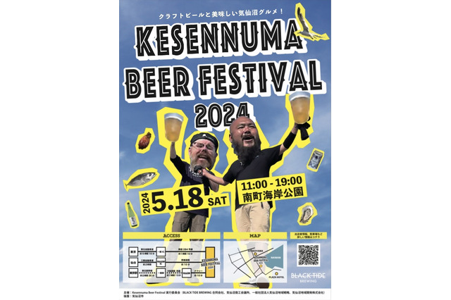気仙沼の魅力満載！第3回「Kesennuma Beer Festival」が開催 画像