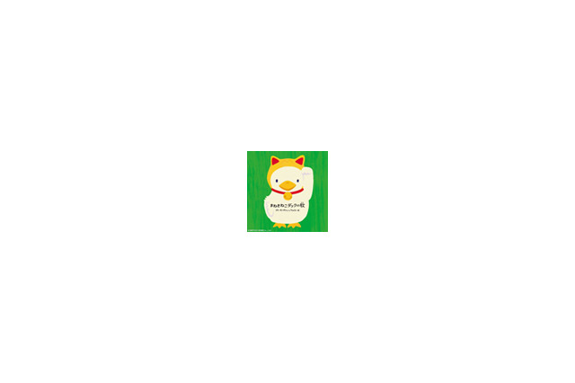 可愛いけど耳から離れない話題のCM曲「まねきねこダック♪」をフルで! 画像