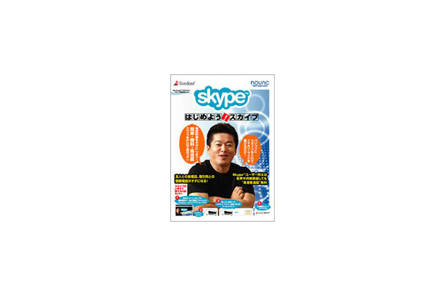 CD-ROMやイヤホンマイクなどが同梱されたSkypeのパッケージが登場 画像