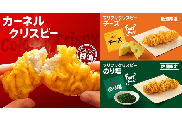 “フリフリ”して味変を楽しむ！ケンタッキーに新メニュー登場 画像
