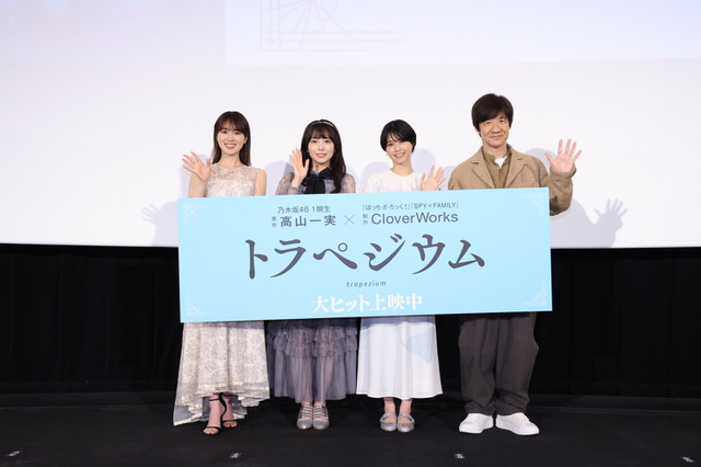 西野七瀬、おじいさん役の声優に「おばあさんならまだしも...(笑)」 映画『トラペジウム』舞台挨拶 画像