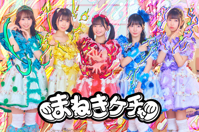 「TIF2024」出演者第5弾!まねきケチャ、ExWHYZなど、初出演3組を含む28組 画像