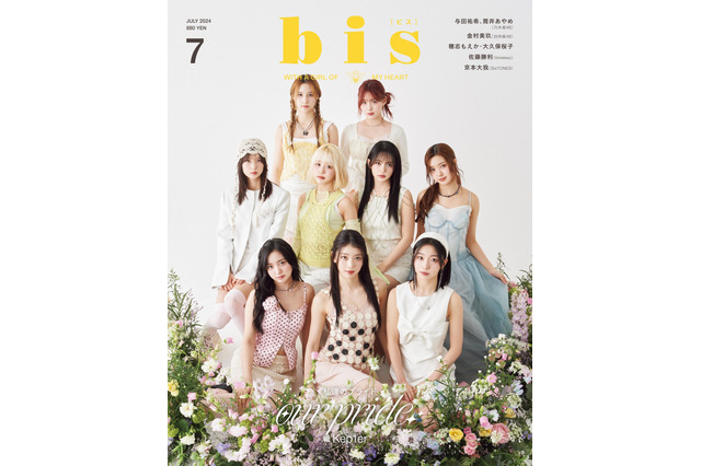 Kep1er、『bis』カバー初登場！ 花より美しい“ビジュ最強”の表紙カット解禁 画像