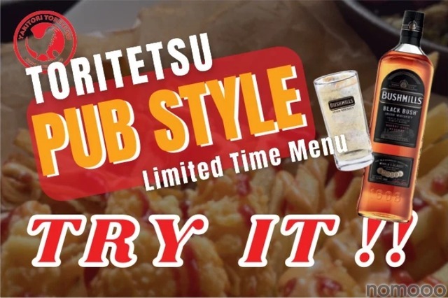 「とり鉄」が期間限定メニュー「TORITETSU PUB STYLE」を販売! 画像