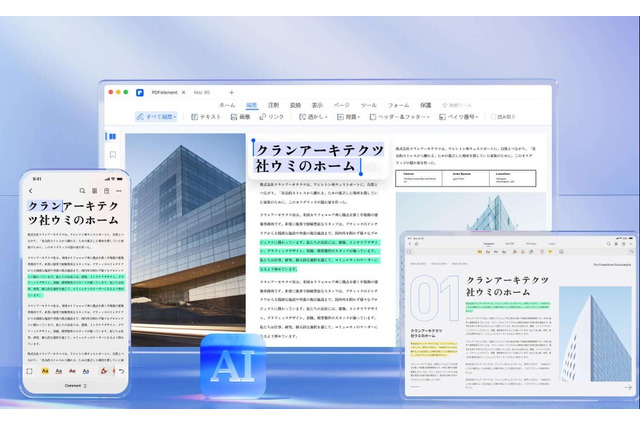 AIの力で業務効率が激変!? PDFの編集にうってつけの“コスパ抜群ソフト”を試してみた 画像