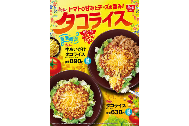 すき家に夏季限定「タコライス」登場!今年はトルティーヤチップスで“ザクザク”食感がプラス 画像