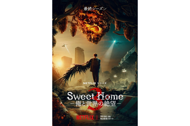 Netflix韓ドラ『Sweet Home－俺と世界の絶望－』最終シーズン配信日決定！ソン・ガンの怪演光るキービジュアルも解禁 画像