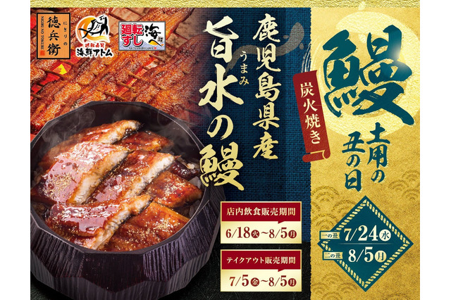 アトム、“土用の丑の日”向けに鹿児島県産「すし屋のうな重」発売 画像