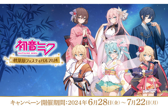 初音ミクが秋葉原をジャック！「秋葉原フェスティバル 2024」 画像