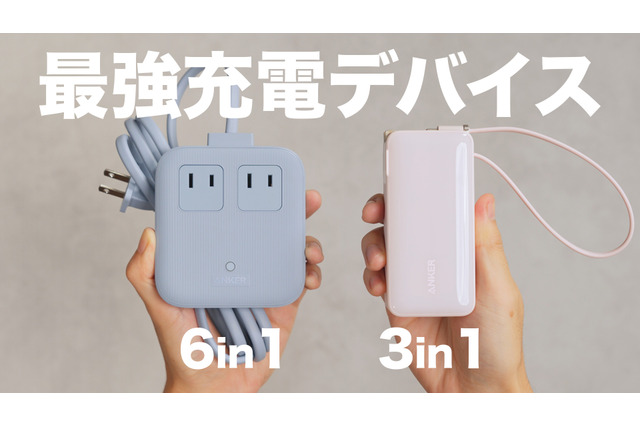 ビジネスマン必携!Anker製の神バッテリー&充電器 画像