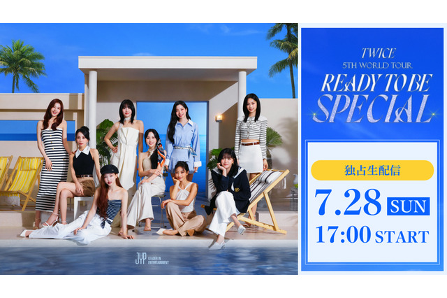 「TWICE 5TH WORLD TOUR ‘READY TO BE’ in JAPAN SPECIAL」最終公演がLeminoで独占生配信 画像