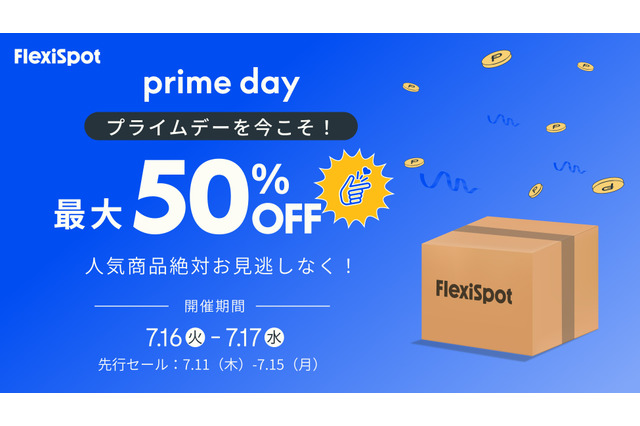 【Amazonプライムデー】FlexiSpotの電動昇降デスクが大幅割引！ 画像