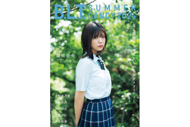 美しさのギャップに注目！ 乃木坂46・冨里奈央の切なげな表情が光る『B.L.T. SUMMER CANDY 2024』表紙 画像