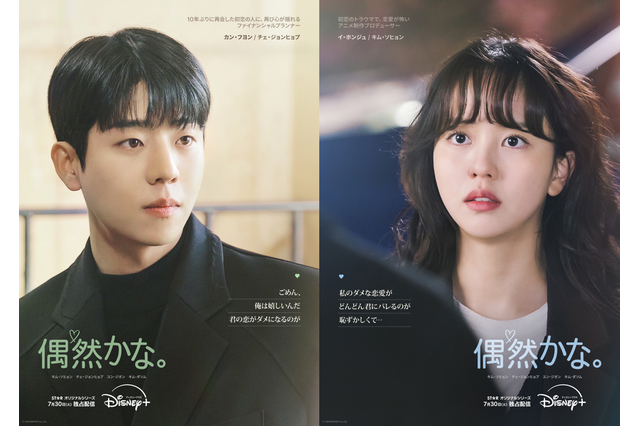 いよいよ明日配信!胸キュン必至の韓国ドラマ「偶然かな。」 画像