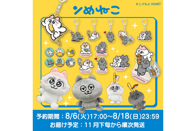 SNSで人気の「ンめねこ」グッズ予約開始 画像