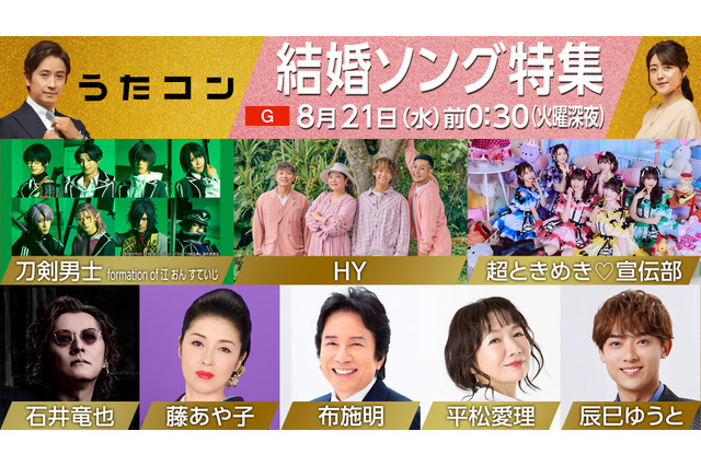 『うたコン』名場面3本立て！深夜一挙放送決定 画像