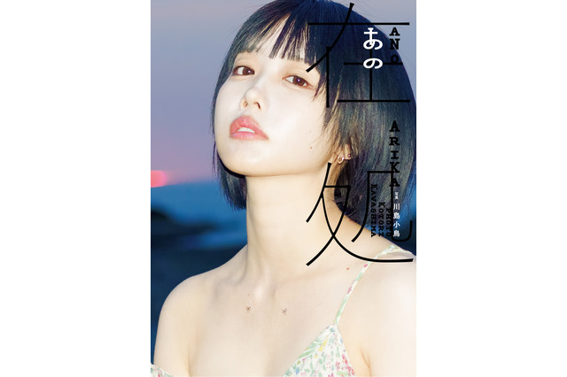 あの、5年ぶり写真集「あの在処」発売！書影解禁とイベント開催 画像