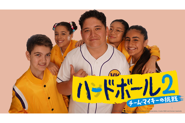 NHK、海外ドラマ『ハードボール2』放送決定！オーストラリア発スクールコメディー 画像