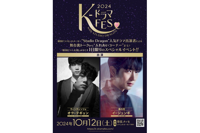 スタジオドラゴン「K-ドラマフェス」出演オク・テギョン&イ・ジュンギのコメント映像が解禁 画像
