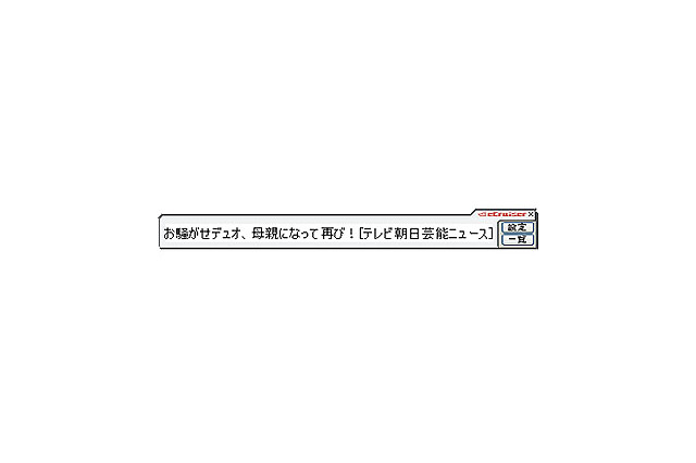 芸能情報をいち早くチェック〜テレ朝、芸能ニュースのRSS配信開始 画像