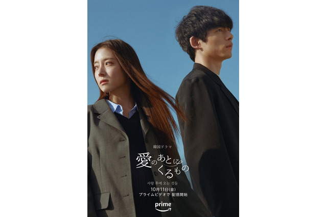 坂口健太郎とイ・セヨン主演の韓国ドラマ『愛のあとにくるもの』、10月11日配信開始！予告編が公開に 画像