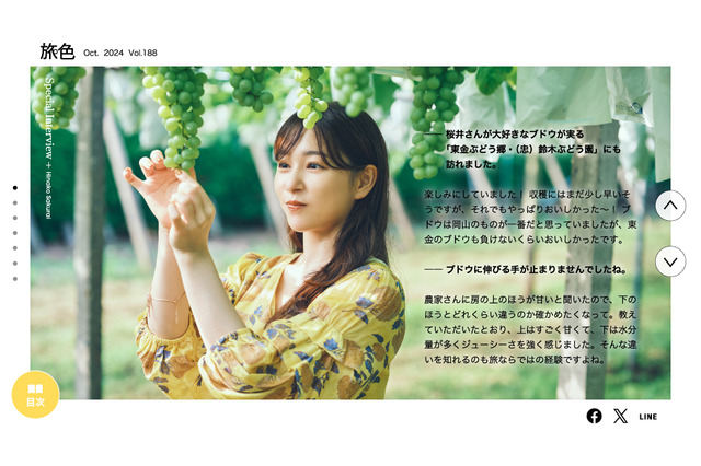 桜井日奈子、ロケで複数回訪れた“千葉県東金市”の魅力を再発見! 画像