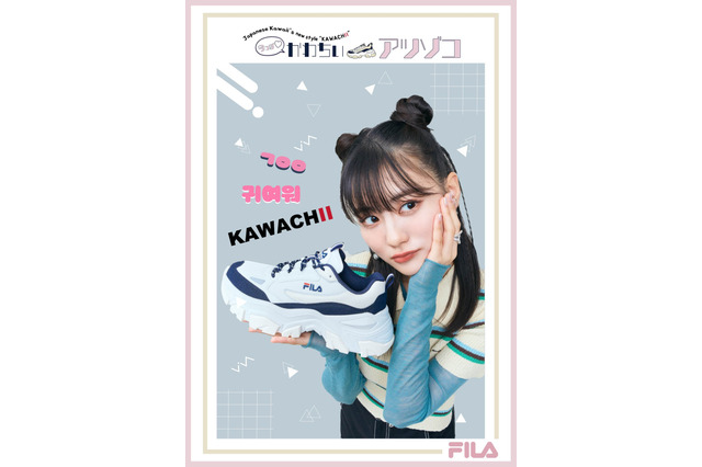 関谷瑠紀が“かわちい”厚底ファッションに！ 「今っぽ♡かわちいアツゾコ」秋の新作ビジュアル 画像