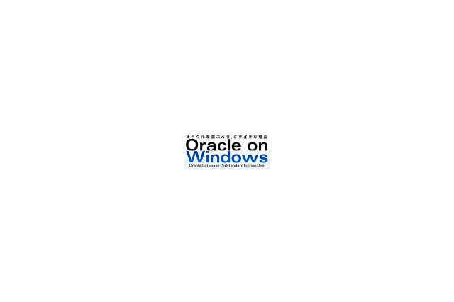 NECと日本オラクル、Oracle on Windowsで中小規模向けDWHソリューションを提供 画像