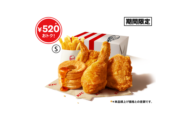 ケンタッキー、「ファン感謝祭パック」を990円で販売！単品購入より520円お得！ 画像