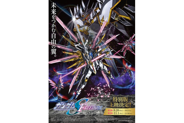 「機動戦士ガンダムSEED FREEDOM ZERO」制作決定!劇場版「ガンダムSEED」の前日譚が描かれる 画像