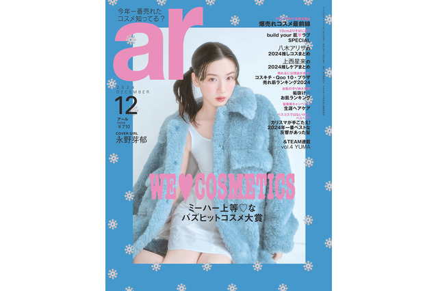 永野芽郁、可愛すぎるツインテールで表紙登場! 画像