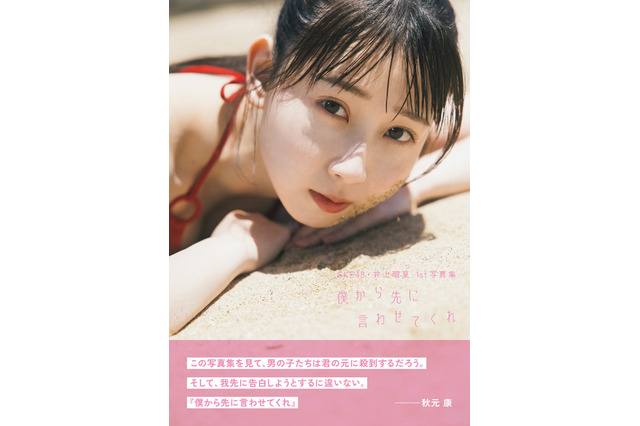 覗き見された！？写真集本日発売のSKE48・井上瑠夏、衝撃の下着ショット 画像