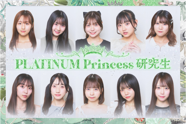 アイドル志望のタレントを発掘する「PLATINUM Princess」オーディションの合格者が決定! 画像