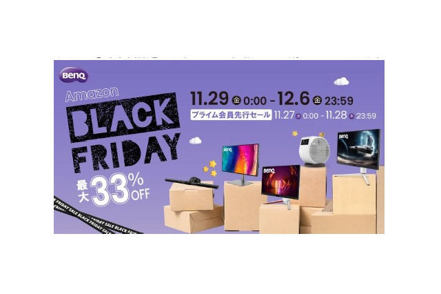 BenQ、Amazonブラックフライデーで最大33%OFF ！モニターや人気の 「ScreenBar」も 画像