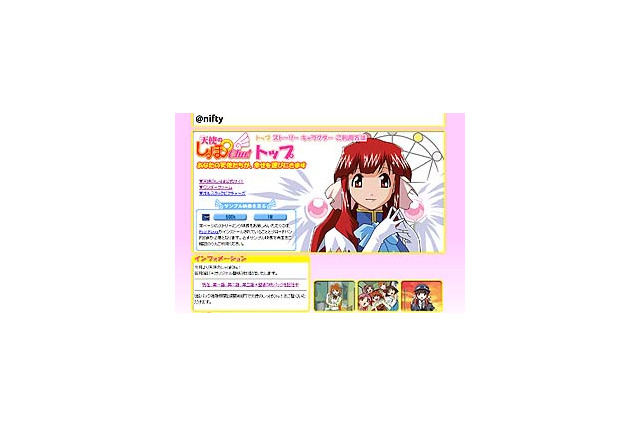 人気の美少女アニメ番組「天使のしっぽChu!」が@niftyに登場 画像