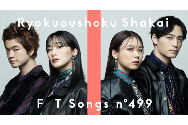 緑黄色社会、1年ぶり「THE FIRST TAKE」登場！ 『薬屋のひとりごと』第一期OP「花になって」を披露 画像