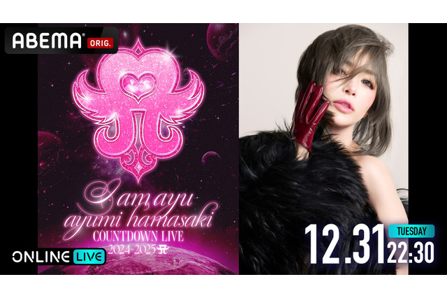 浜崎あゆみのカウントダウンライブが「ABEMA」で独占生配信! 12月6日よりチケット販売開始 画像