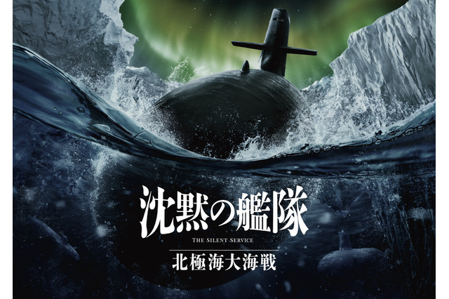 『沈黙の艦隊』続編映画が2025年公開！ 大沢たかおと監督が意見を交わすメイキング映像も到着 画像