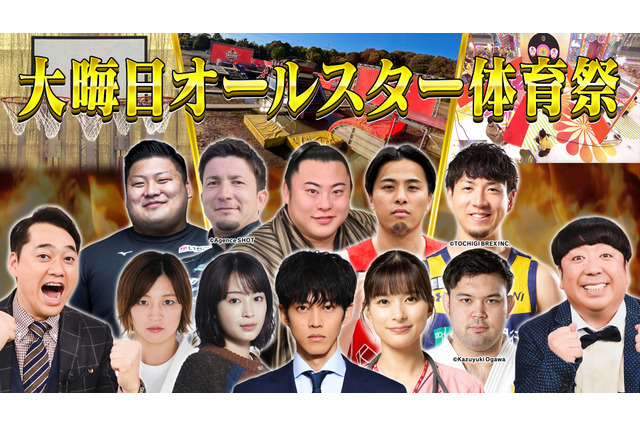 『SASUKE』の超難関ステージも! パリ五輪アスリートや俳優陣が熱戦に挑む『大晦日オールスター体育祭』 画像