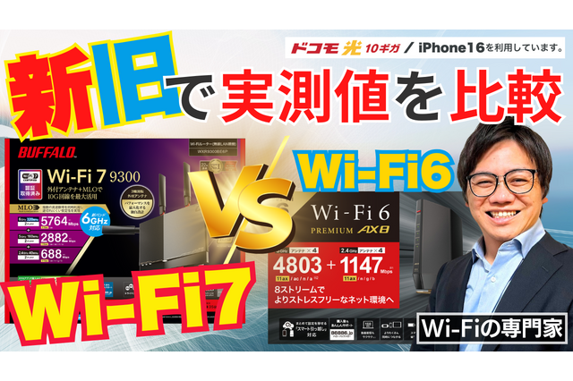 10G環境でWi-Fi7対応ルーターの実力を徹底調査！バッファロー「WXR9300BE6P」実機レビュー 画像