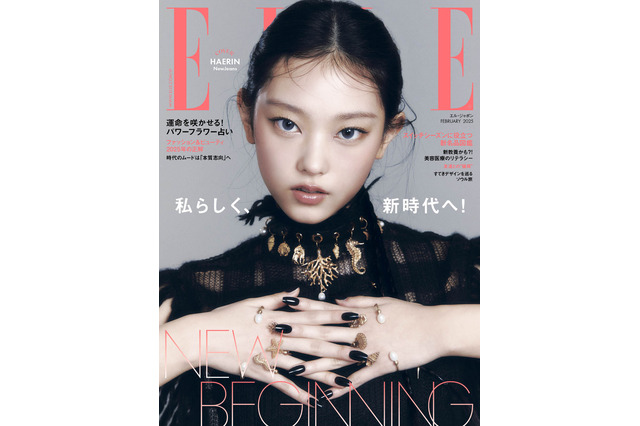 NewJeansのHAERINがパンクマインドを表現！ 『ELLE Japon』2月号表紙に登場 画像