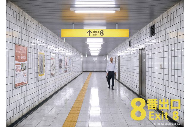「8番出口」実写映画化決定！摩訶不思議な映像初解禁 画像