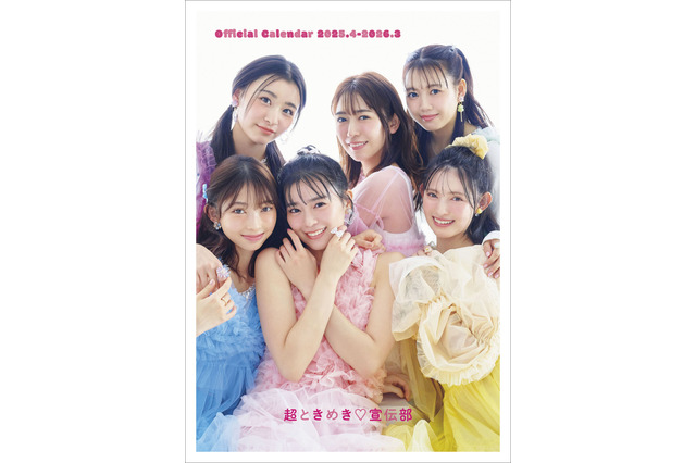超ときめき♡宣伝部、2025年度カレンダーが発売決定! 2種類の“かわいい”を楽しめる両面仕様 画像