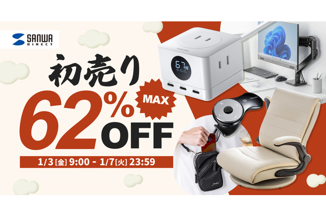【Amazon初売り】サンワサプライ、最大62%オフのタイムセール 画像